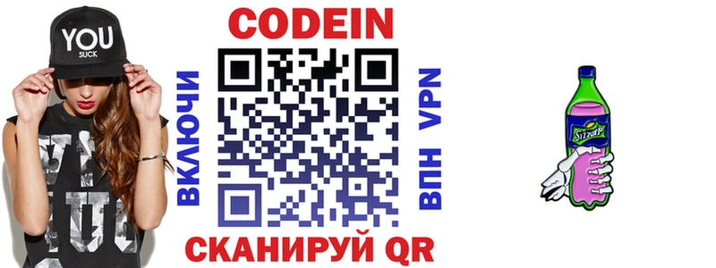 Купить закладки  Лермонтов  Codein напиток Lean (лин) 